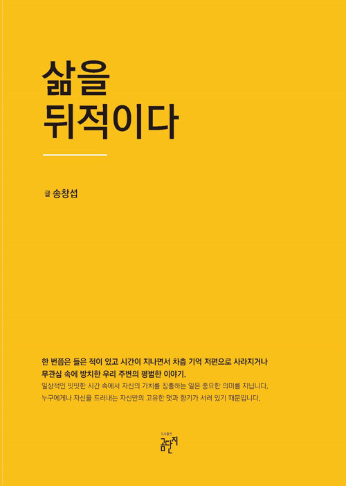 삶을 뒤적이다