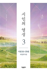 시인의 영성