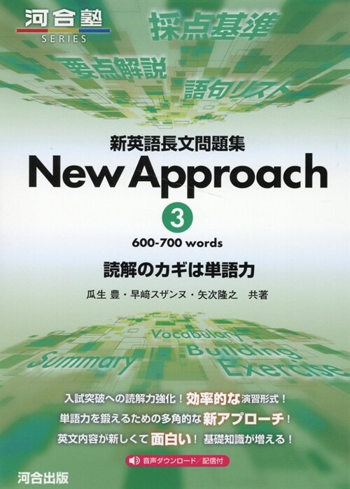 新英語長文問題集New Approach (3)