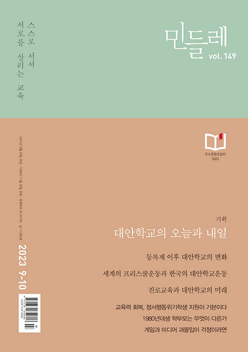 민들레 Vol.149