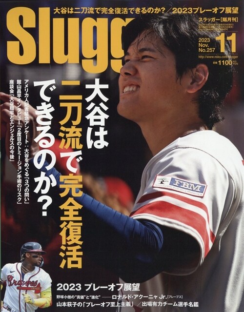 [중고] SLUGGER 2023年 11月號