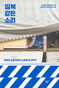 일복 같은 소리 커버