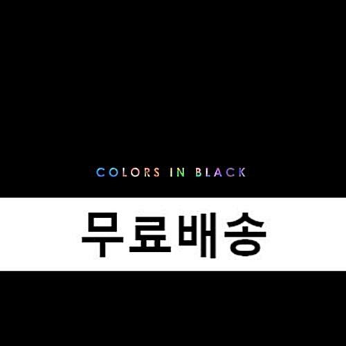 [중고] 넬 - 정규 8집 COLORS IN BLACK