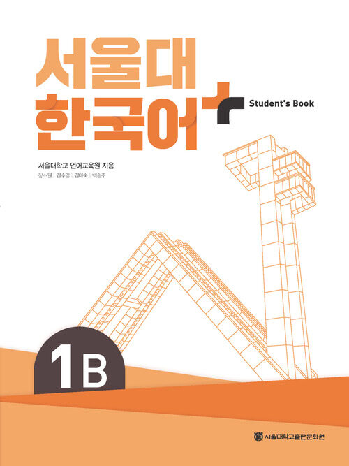 서울대 한국어+ Students Book 1B