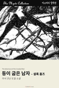 등이 굽은 남자 커버