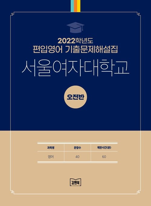 2022학년도 서울여자대학교 오전 : 영어