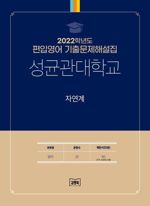 2022학년도 성균관대학교 자연계 : 영어