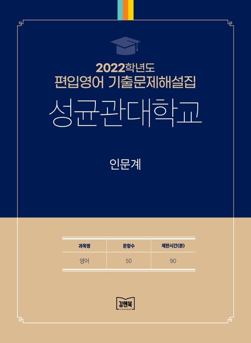 2022학년도 성균관대학교 인문계 : 영어