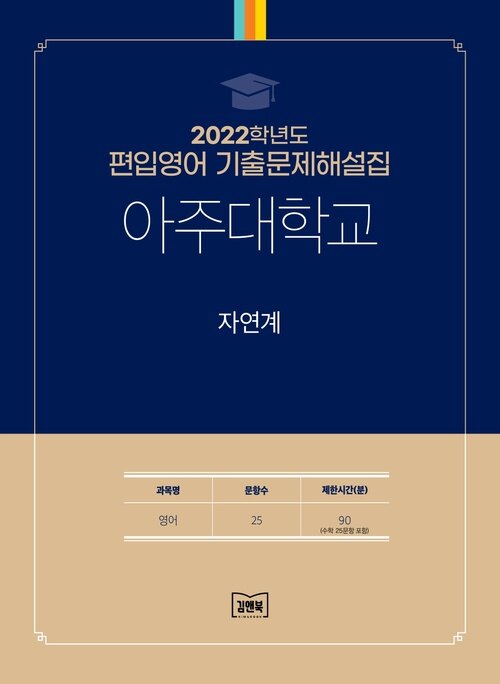 2022학년도 아주대학교 자연계 : 영어