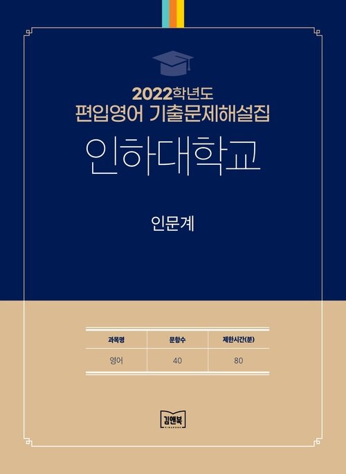 2022학년도 인하대학교 인문계 : 영어