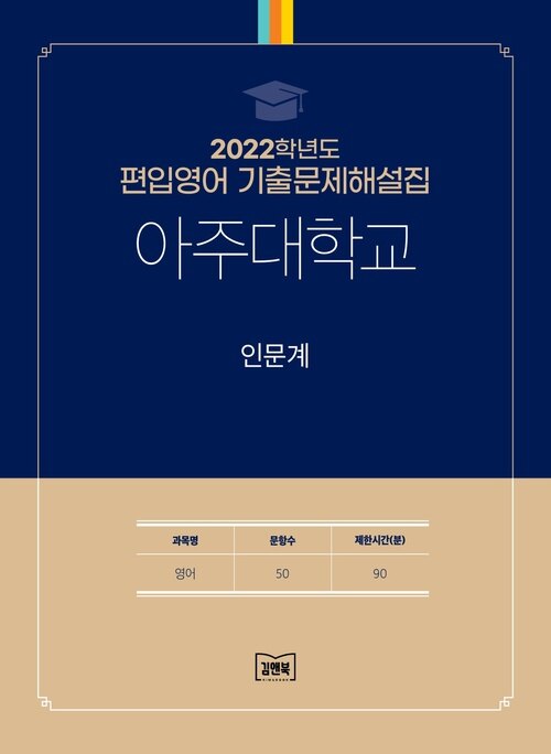 2022학년도 아주대학교 인문계 : 영어