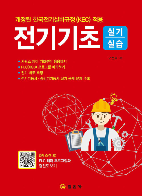 전기기초 실기 실습