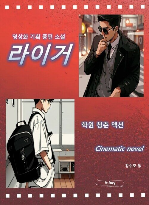 라이거 커버