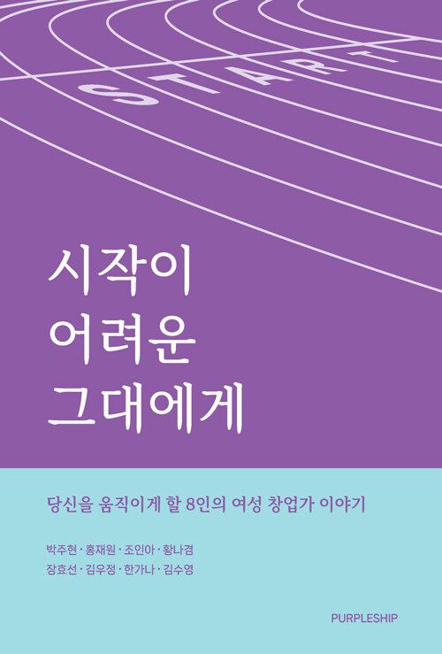 [중고] 시작이 어려운 그대에게