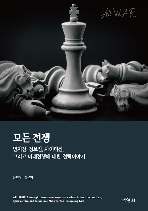 모든 전쟁