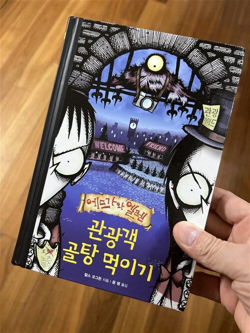 [중고] 관광객 골탕 먹이기