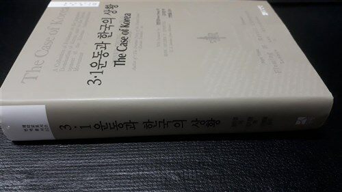 [중고] 3.1운동과 한국의 상황