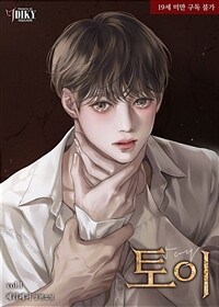 [BL] 토이 (Toy) 1