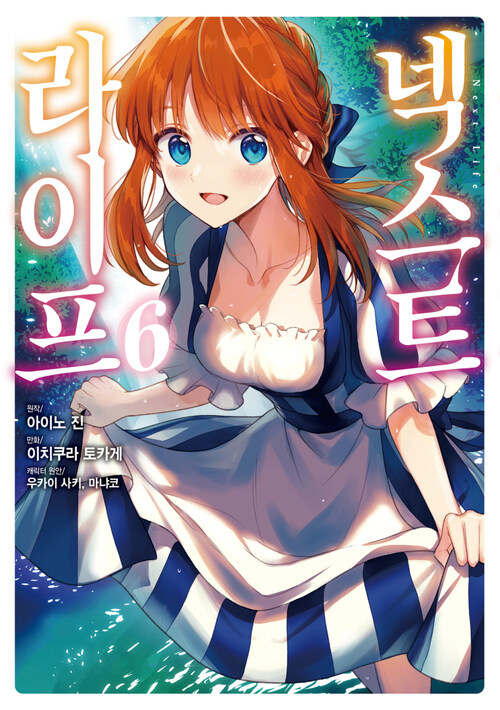 [고화질] 넥스트 라이프 06
