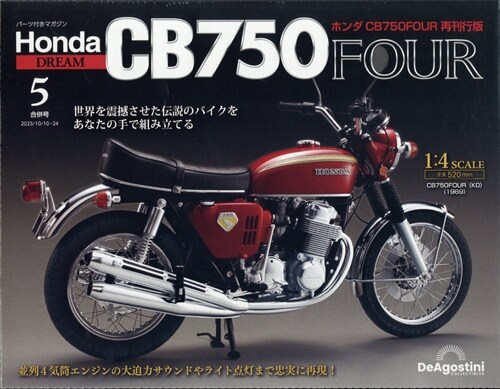 靜岡版ホンダCB750FO5號 2023年 10月 24日號