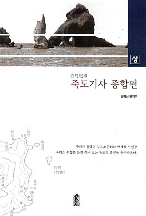 죽도기사 종합편 - 상