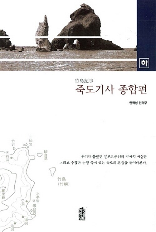 죽도기사 종합편 - 하