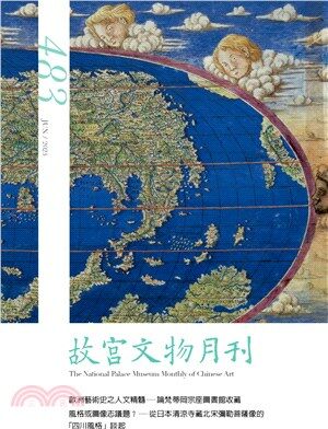 故宮文物 / 月刊 no.483