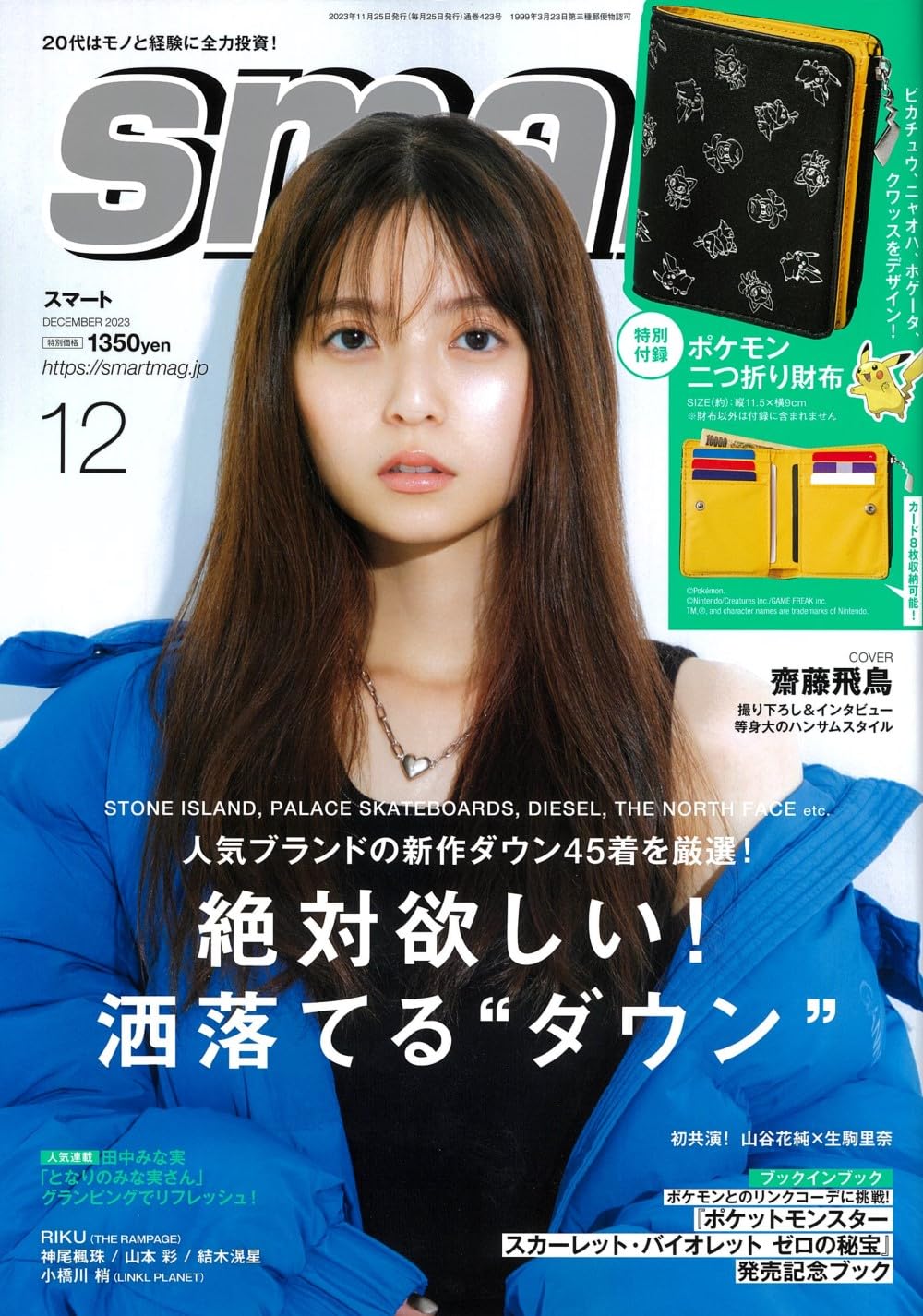 smart (スマ-ト) 2023年 12月號 (雜誌, 月刊)