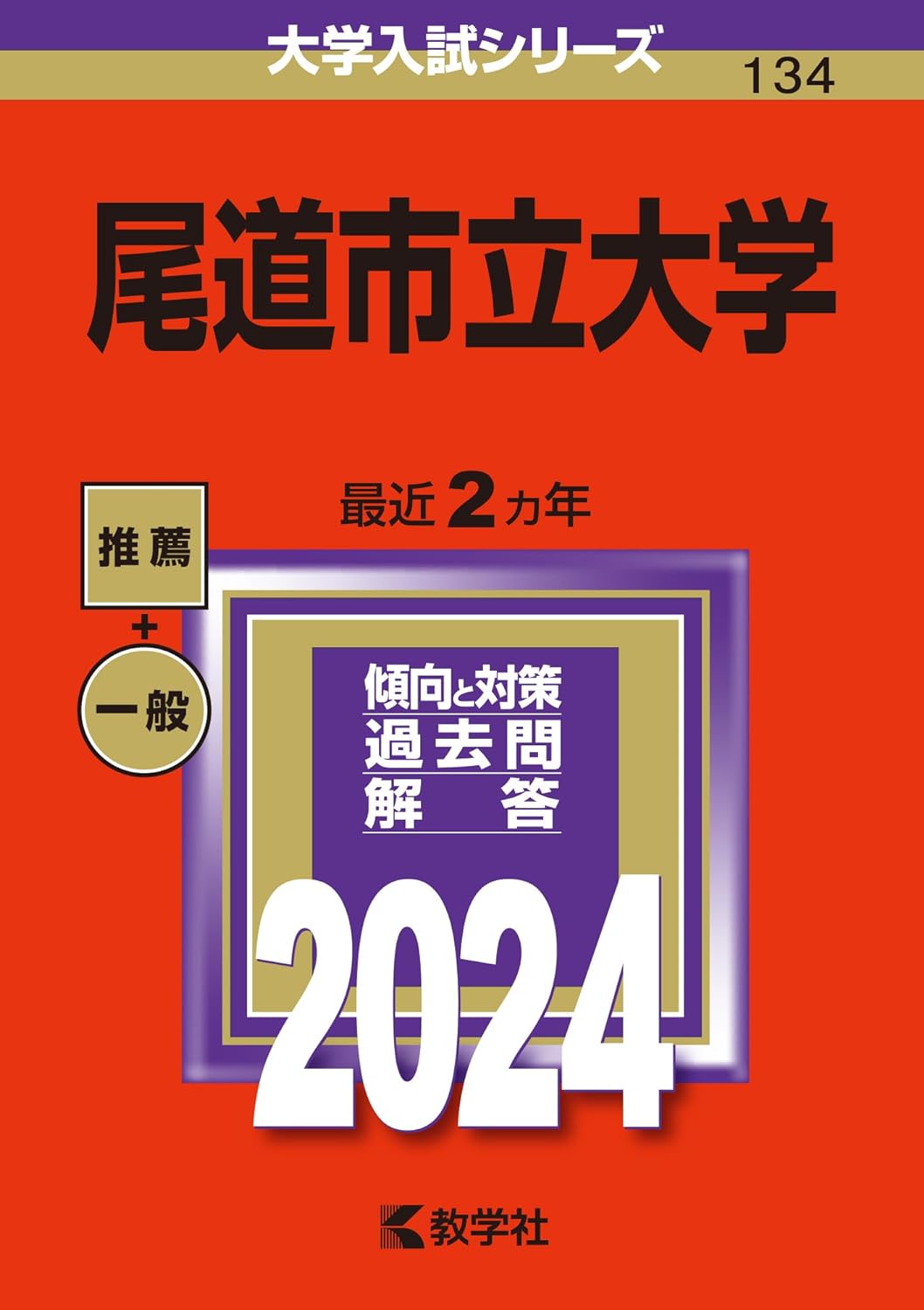 尾道市立大學 (2024)