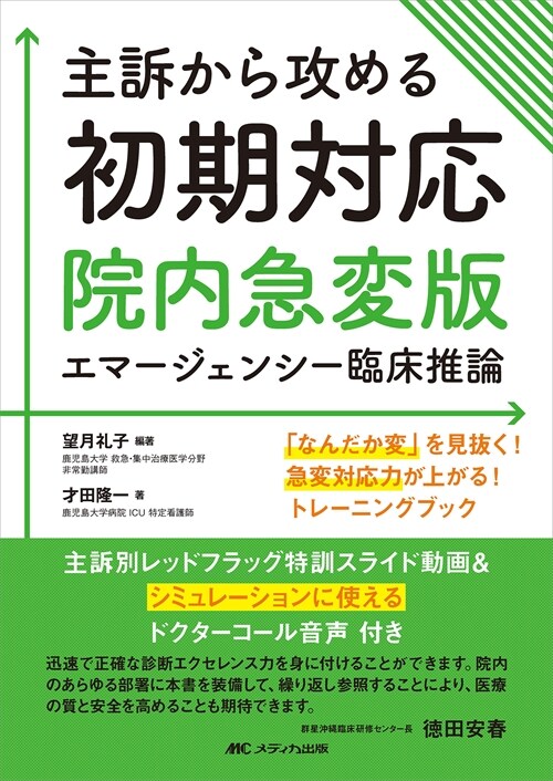 主訴から攻める初期對應