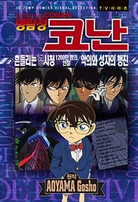 명탐정 코난 =TV시리즈 /Detective Conan 