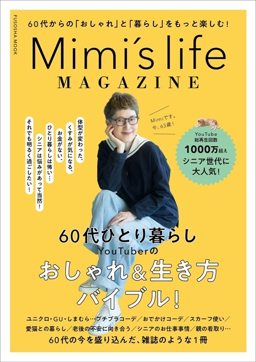 Mimi’s life MAGAZINE (扶桑社ムック)
