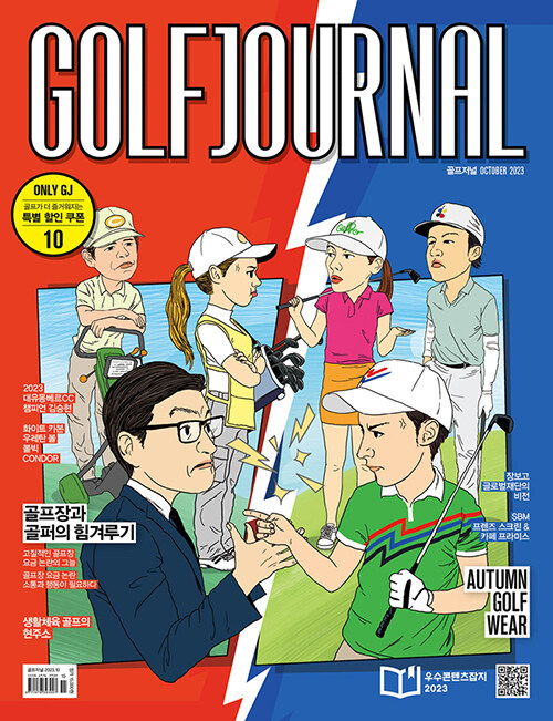 골프저널 Golf Journal 2023.10
