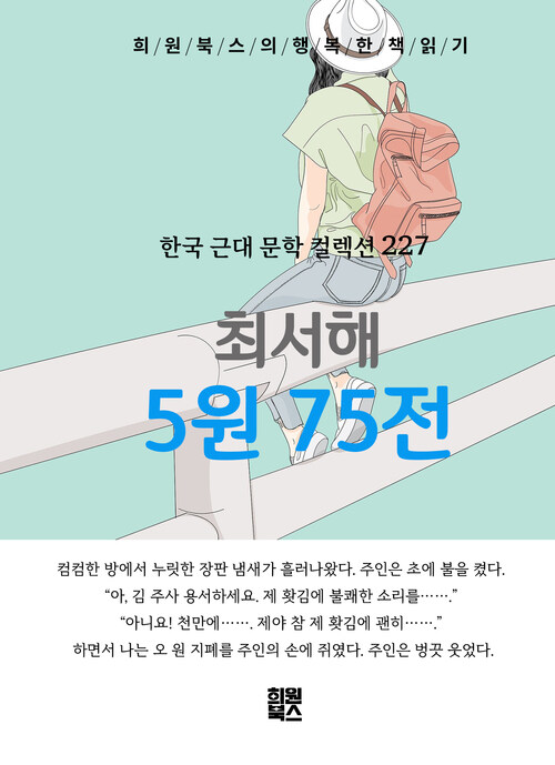 5원 75전