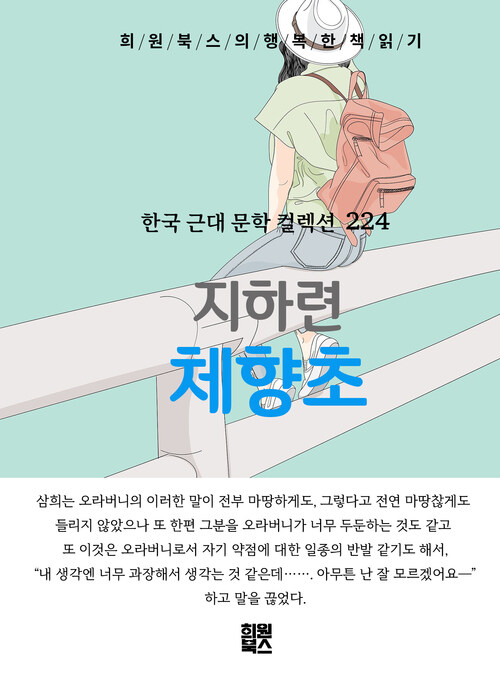 체향초