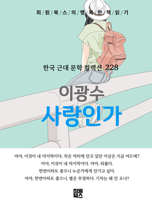 사랑인가