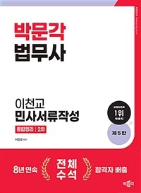 2024 박문각 법무사 민사서류작성 종합정리