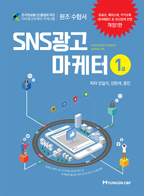 [중고] SNS광고마케터 1급