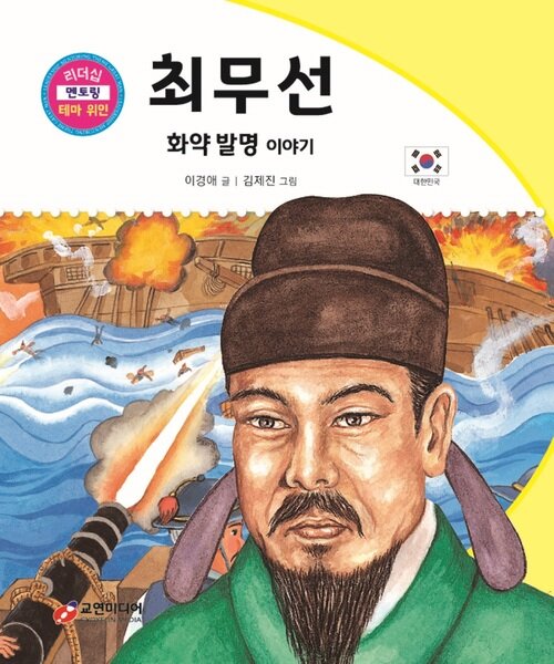 최무선