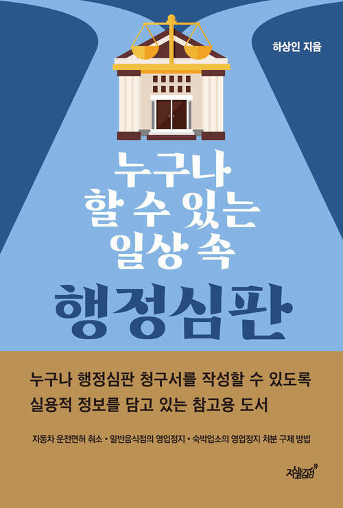 누구나 할 수 있는 일상 속 행정심판