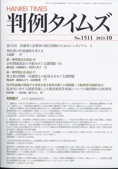 判例タイムズ 2023年 10月號