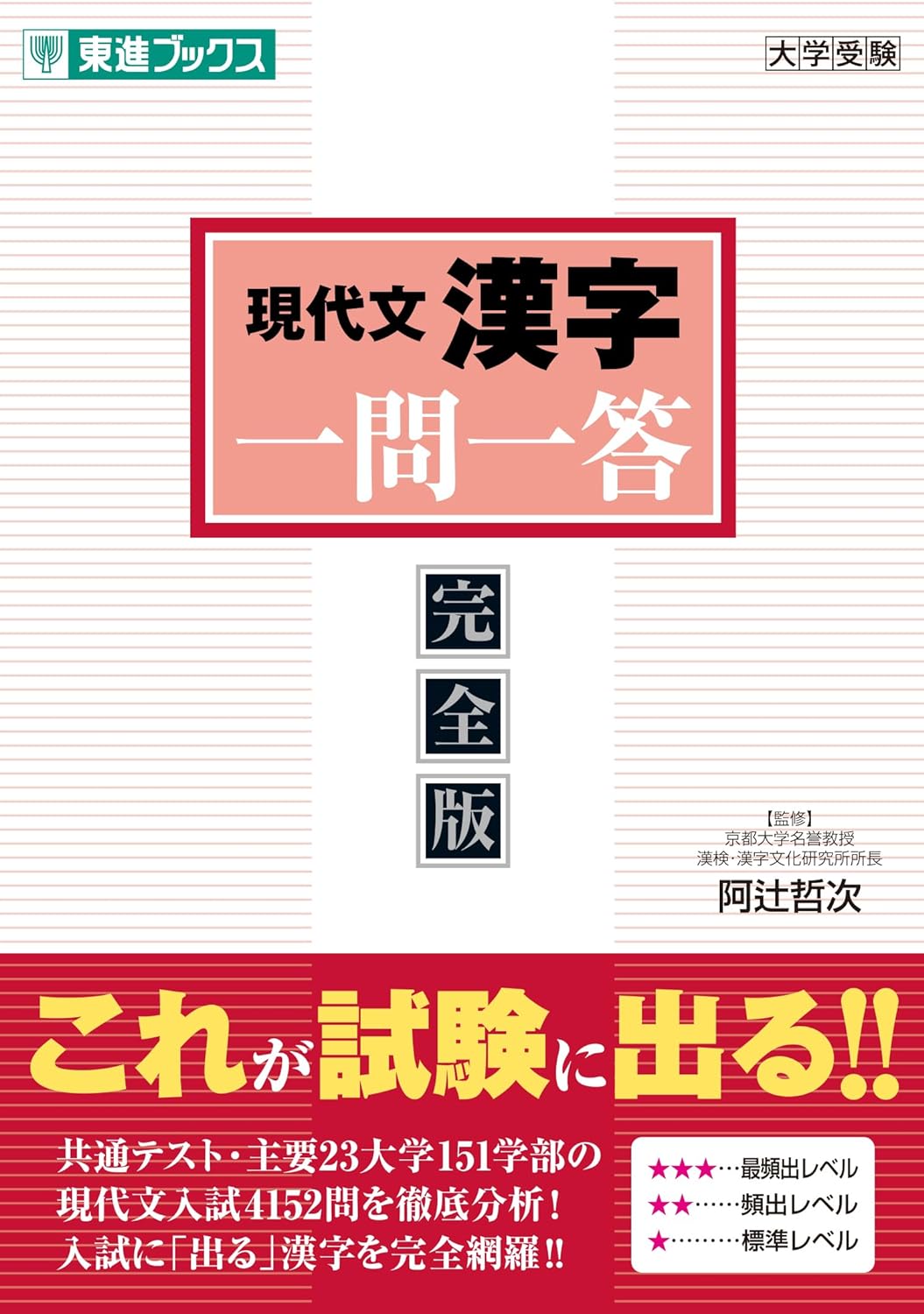 現代文漢字一問一答【完全版】