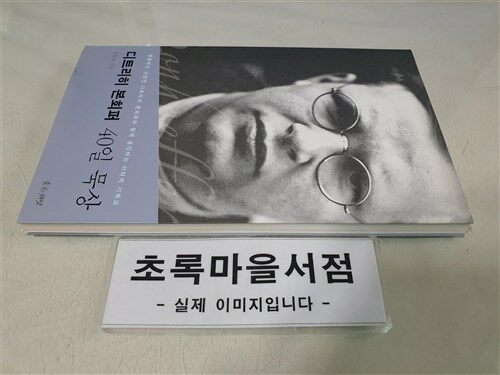 [중고] 디트리히 본회퍼 40일 묵상