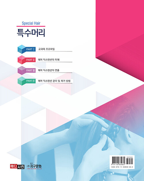 알라딘: [중고] 특수머리 [중고] 특수머리