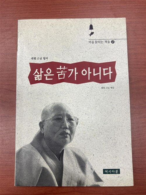 [중고] 삶은 고가 아니다