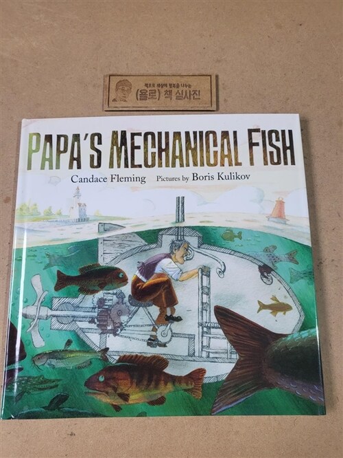 [중고] Papa‘s Mechanical Fish (Hardcover)