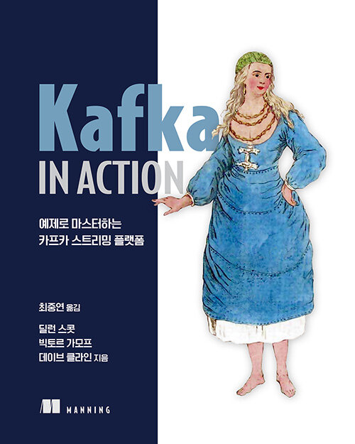 [중고] Kafka in Action