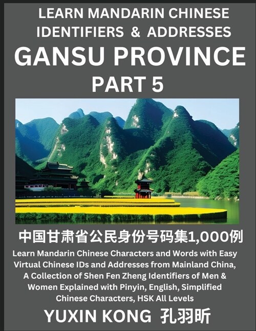 Gansu Province of China (Part 5): Learn Mandarin Chinese Characters and Words with Easy Virtual Chinese IDs and Addresses from Mainland China, A Colle (Paperback)