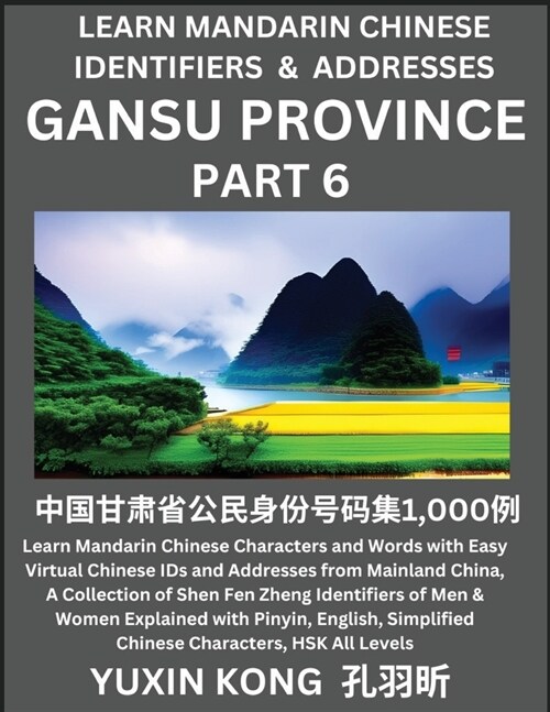 Gansu Province of China (Part 6): Learn Mandarin Chinese Characters and Words with Easy Virtual Chinese IDs and Addresses from Mainland China, A Colle (Paperback)