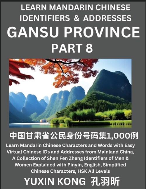 Gansu Province of China (Part 8): Learn Mandarin Chinese Characters and Words with Easy Virtual Chinese IDs and Addresses from Mainland China, A Colle (Paperback)